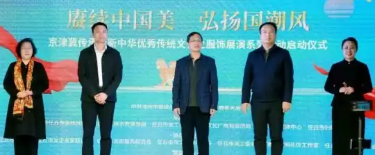 京津冀服饰文化展演季启动 吴桥杂技+茶艺跨界吸睛  第1张